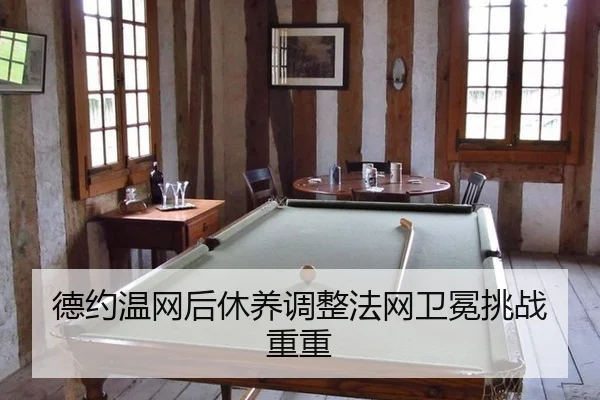de-yue-wen-wang-hou-xiu-yang-tiao-zheng-fa-wang-wei-mian-tiao-zhan-chong-chong-3-849.jpg
